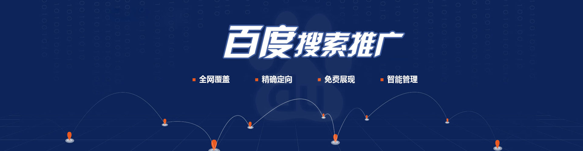 江汉百度竞价广告